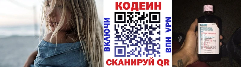 Codein напиток Lean (лин) Еманжелинск