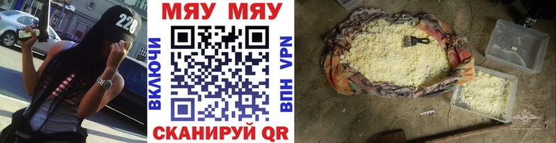 Мефедрон мяу мяу  Еманжелинск 