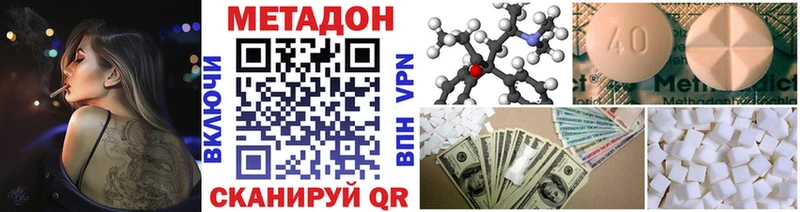 МЕТАДОН methadone Еманжелинск